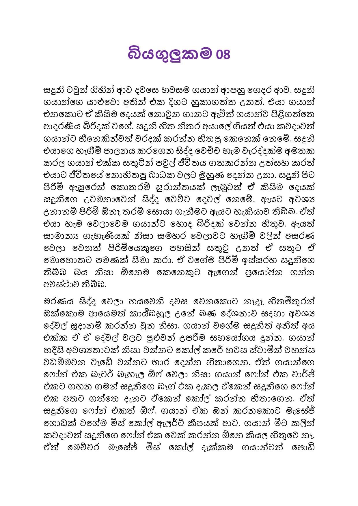 Biyagulukama 08 page 001 walkatha5 Official Sinhala Wal Katha සිංහල වල් කතා